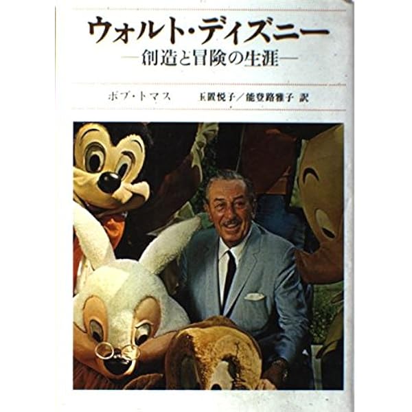 ディズニーの芸術 ― The Art of Walt Disney | クリストファー