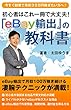 eBay輸出の教科書: 初心者はこれ一冊で大丈夫！