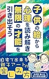 子供の絵から心理を読み解き無限の才能を引き出そう