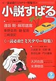 小説すばる 2009年 09月号 [雑誌]