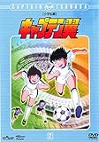 キャプテン翼 小学生編 2 (第5話 第8話)[レンタル落ち]