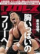 週刊プロレス 2018年 09/26号 No.1976 [雑誌]