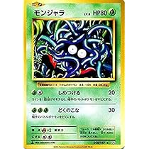 Amazon.co.jp: ポケモンカードゲーム モンジャラ（C