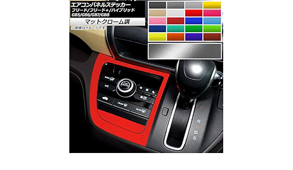 Amazon Ap エアコンパネルステッカー マットクローム調 ホンダ フリード フリード ハイブリッド Gb5 Gb6 Gb7 Gb8 モデューロx可 イエロー Ap Mtcr4097 Ye ステッカー デカール 車 バイク