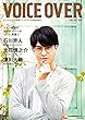 VOICE OVER NO.2 ちょっと大人の声優ライフスタイルMagazine