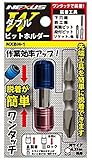 ネクサス 脱着式ビットホルダー ビット1本付 NXBH-1