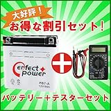 パーフェクトパワー [デジタルテスターセット] PB7-A 開放型バイクバッテリー [互換 YB7-A YB7-A-2 12N7-4A GM7Z-4A FB7-A]