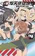 熾天使空域４　銀翼少女達の決戦 熾天使空域　銀翼少女達の戦争