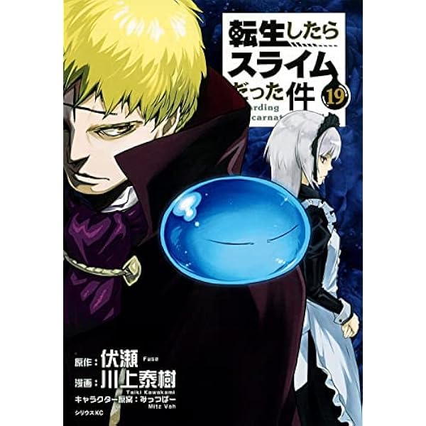 41 割引ホワイト系 完売 転生したらスライムだった件 全19巻 全巻セット 漫画ホワイト系 Breakwaterstudios Com