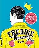 書評 グラフィック伝記 フレディ・マーキュリー by Roko