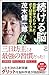 続ける脳 最新科学でわかった!  必ず結果を出す方法