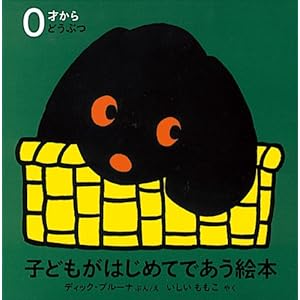 子どもがはじめてであう絵本 どうぶつセット (全3冊)