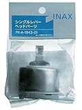 LIXIL(リクシル) INAX シングルレバーヘッドパーツ PK-A-1943-21