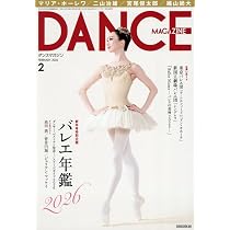 Amazon.co.jp: ダンスマガジン 2026年 02 月号 [雑誌] : ダンス