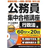 Cd Rom2枚付 2014年版 行政書士集中合格講座 憲法 行政法編 藤井予備校の 書籍講座 藤井 慎哉 本 通販 Amazon