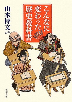 こんなに変わった歴史教科書