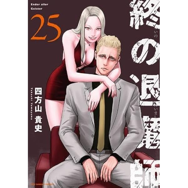 終の退魔師 エンダーガイスター 1-20巻 全巻初版帯付き 終の退魔師 エンダーガイスター コミック 1-20巻セット (小学館) |本
