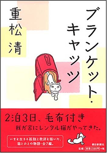 ブランケット・キャッツ