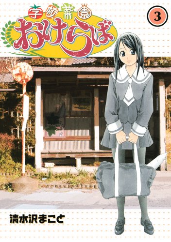 学校菜園おけらば