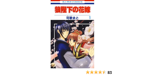 狼陛下の花嫁 全巻 電子書籍版 可歌まと Rizvi Com Br