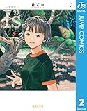 I”s<アイズ> 2 (ジャンプコミックスDIGITAL)