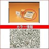 四国化成　リンクストーンF　大面積用　骨材（1袋）　LS-F761-K　大面積用　骨材（1袋）　【外構DIY部品】 ニュー白銀