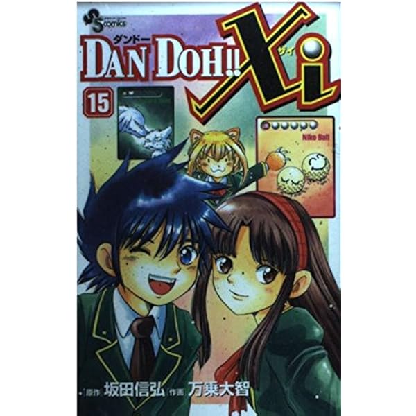 ダンドー　ダンドーザイ　全巻 Dan Doh!! Xi(ダン・ドー・ザイ) コミック 全15巻完結セット (少年