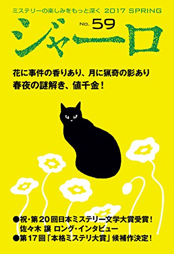ジャーロ No.59