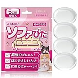 シェリー Shelly 超強力 ソファー 滑り止め ソファぴた 丸型 5センチ クリア 日本製 ソファ滑り止め ベッド滑り止め テーブル滑り止め ソファ 足 傷防止 ズレ防止 防音 床暖房 ソファ 滑り止め 最強 5cm