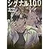 Ryuki,宮月新「シグナル100 零」