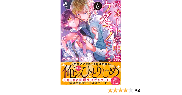 スカートの中はケダモノでした 6 Clair Tl Comics 発行 彗星社 発売 星雲社 本 通販 Amazon スカートの中はケダモノでした 6 Clair Tl Comics 発行 彗星社 発売 星雲社 本 通販 Amazon