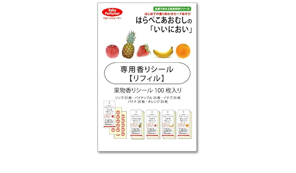 Amazon 専用香りシール リフィル １００枚 貼替え用シール シール ステッカー おもちゃ