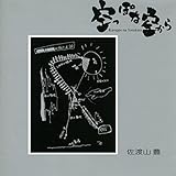 ����ۂȋ󂩂�(���}�X�^�[)