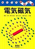 電気磁気 (ポイントマスター)