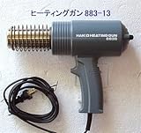 ハッコー　工業用熱風加工器　ヒーティングガン　883-13-HAPPY