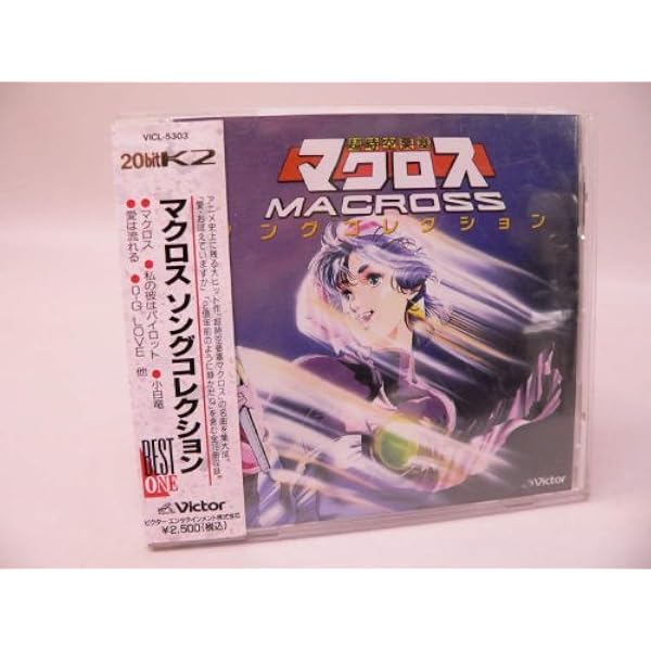 Amazon.co.jp: 〈COLEZO!〉マクロス ソングセレクション: ミュージック
