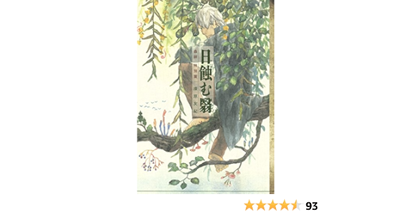 即納 最大半額 蟲師 全巻 Dvd 蟲師 続章 1巻 8巻 特別篇 日蝕む翳 全18巻セット 値引