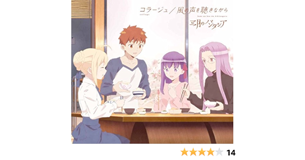 Amazon コラージュ 風の声を聴きながら 期間生産限定盤 Dvd付 三月のパンタシア アニメ 音楽