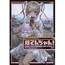 超てんちゃん! NEEDY GIRL OVERDOSE 公式アンソロジー コミック 1-2巻