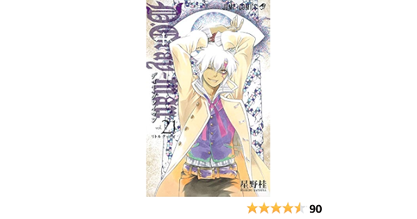 お値下げ品 初版 ｄ ｇｒａｙ ｍａｎ ２１ ２２ 星野桂 76e 今季入荷 Cfscr Com