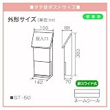 ケイ・ジー・ワイ工業 サントミ タテ型ポスト ST-50 レッド