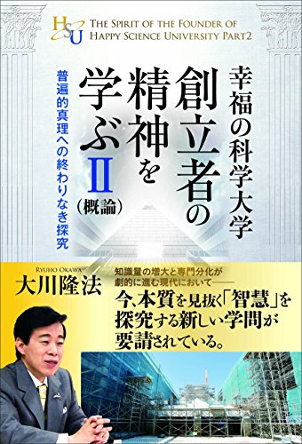 �K���̉Ȋw��w�n���҂̐��_���w��II(�T�_)