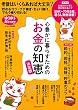 心豊かに暮らすためのお金の知恵 決定版 (主婦の友生活シリーズ)