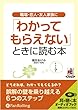 [オーディオブックCD] 職場・恋人・友人・家族に「わかってもらえない」ときに読む本 (<CD>)