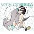 VOCALOID 夢眠ネム