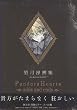 Pandora Hearts Art Book Odds And Ends Jun Mochizuki Art Works (In Japanese)