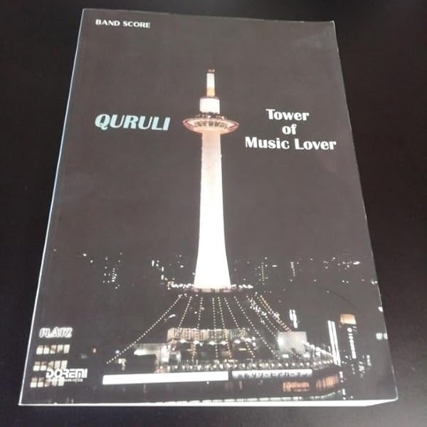 バンドスコア くるり ベスト オブ くるり/TOWER OF MUSIC LOVER