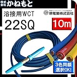 堺電業 70000-506 溶接用WCT 22SQ 中間線 カラー 10m 製作セット 青色