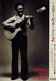 MR.GUITARMAN 2 ミスター・ギターマン 2　中川イサト　ギター・インストルメンタル作品集　アルバム「1310」全12曲+ニュー・ギター・ピース6曲