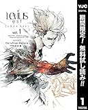 Levius／est［レビウス エスト］【期間限定無料】 1 (ヤングジャンプコミックスDIGITAL)